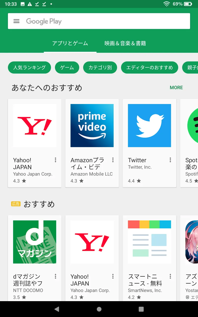 【FireタブレットにGooglePlayを入れてdマガジンを楽しむ】グーグルプレイはFireタブレットにインストール可能!dマガジンをFireタブレットで読む方法|dマガジンをインストールする:Google Playストアのトップページが表示されたら、ログイン完了です。