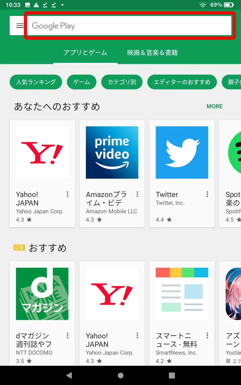 【FireタブレットにGooglePlayを入れてdマガジンを楽しむ】グーグルプレイはFireタブレットにインストール可能!dマガジンをFireタブレットで読む方法|dマガジンをインストールする:早速「dマガジン」公式アプリを探すために、画面上部のフォームにキーワードを入力しましょう。