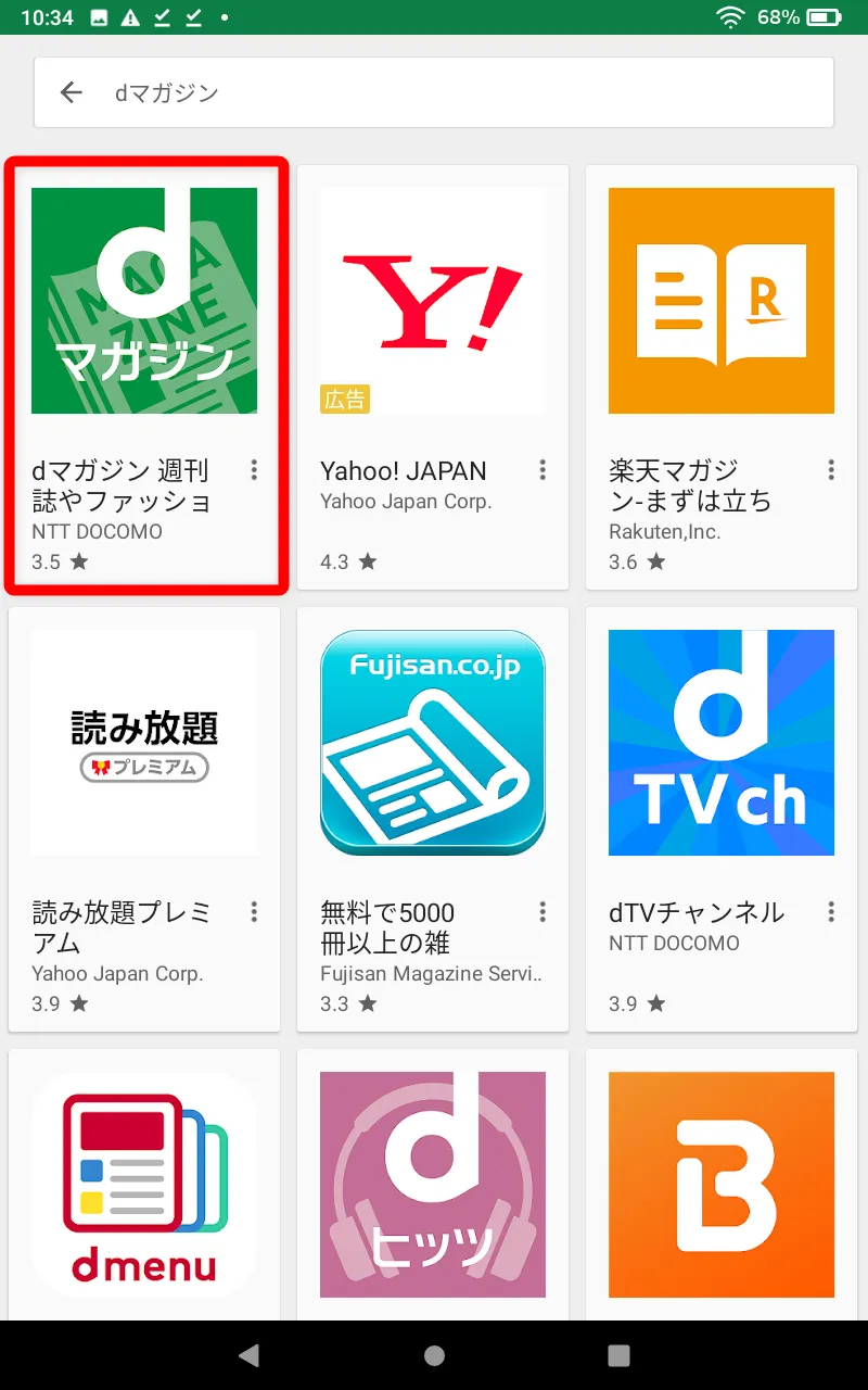 【FireタブレットにGooglePlayを入れてdマガジンを楽しむ】グーグルプレイはFireタブレットにインストール可能!dマガジンをFireタブレットで読む方法|dマガジンをインストールする:検索結果一覧に「dマガジン」が表示されるので、これをタップします。