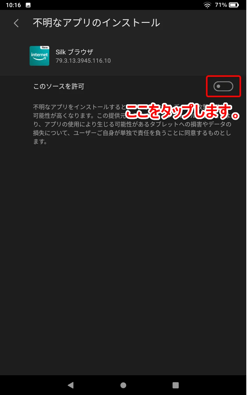 【FireタブレットにGooglePlayを入れてdマガジンを楽しむ】グーグルプレイはFireタブレットにインストール可能!dマガジンをFireタブレットで読む方法|Google Playをインストールする:「このソースを許可」という項目のボタンをタップしてONに切り替えます。