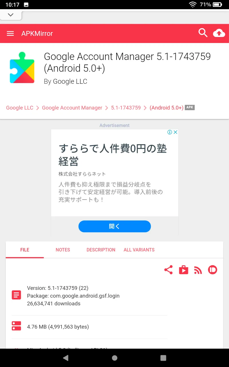 【FireタブレットにGooglePlayを入れてdマガジンを楽しむ】グーグルプレイはFireタブレットにインストール可能!dマガジンをFireタブレットで読む方法|Google Playをインストールする:プログラムをダウンロードする