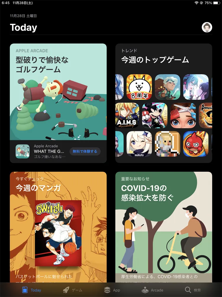 【dマガジンをiPadで読む】アイパッドなら電子雑誌を超快適に読める!高性能タブレットiPadでdマガジンの電子雑誌を読む方法|アプリをインストールする:上の画像のようにApp Storeのトップページが表示されたら、アプリ立ち上げは完了です。
