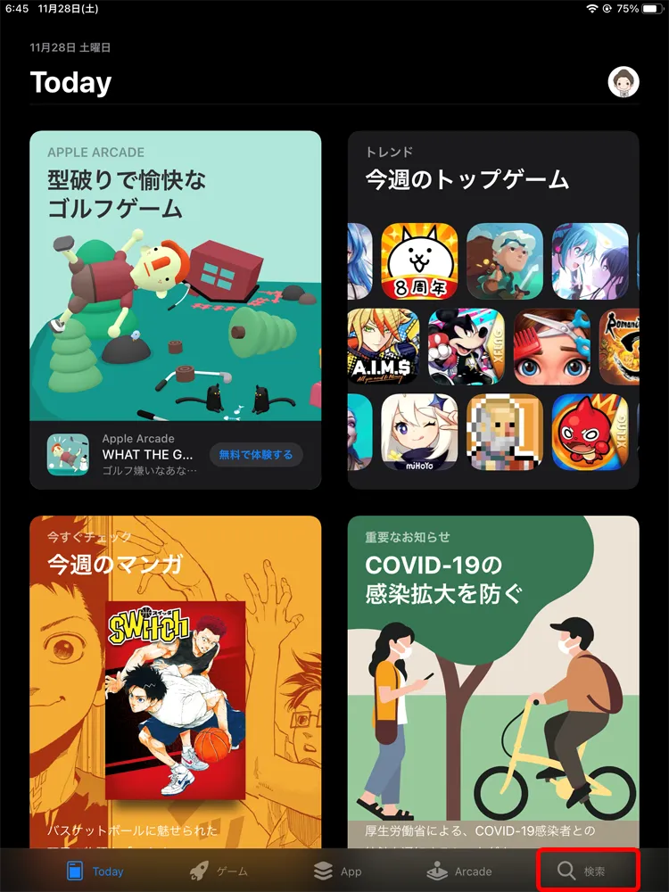 【dマガジンをiPadで読む】アイパッドなら電子雑誌を超快適に読める!高性能タブレットiPadでdマガジンの電子雑誌を読む方法|アプリをインストールする:早速「dマガジン」公式アプリを探すために、画面下部の「検索」をタップしましょう。