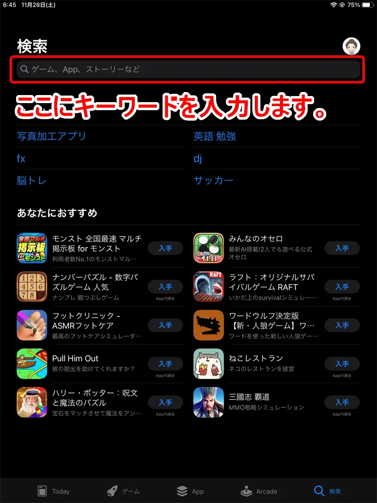 【dマガジンをiPadで読む】アイパッドなら電子雑誌を超快適に読める!高性能タブレットiPadでdマガジンの電子雑誌を読む方法|アプリをインストールする:「検索」画面が表示されたら、画面上部のフォームに「dマガジン」とキーワードを入力して検索しましょう。