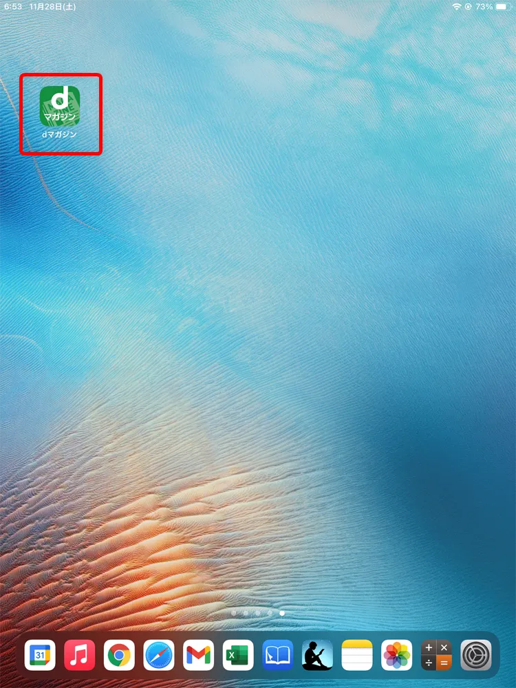 【dマガジンをiPadで読む】アイパッドなら電子雑誌を超快適に読める!高性能タブレットiPadでdマガジンの電子雑誌を読む方法|アプリをインストールする:ホーム画面を見てみると、確かに「dマガジン」アプリが追加されているのが確認できますね。 これで公式アプリのインストールは完了です。