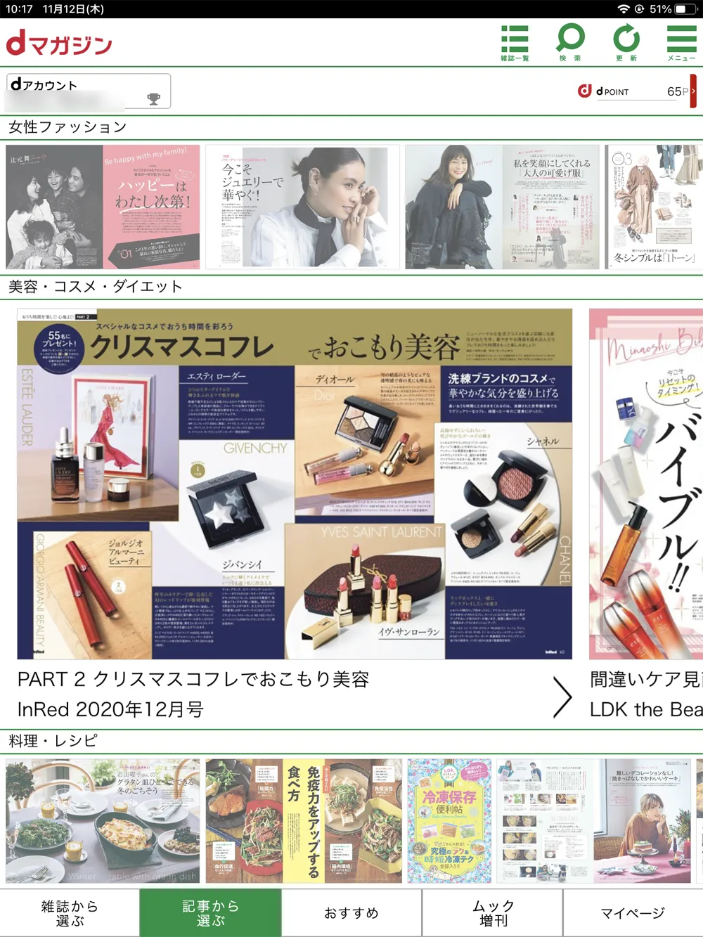 【dマガジンの使い方】雑誌の探し方や雑誌閲覧ビューワの操作方法、各種機能などdマガジン公式アプリの使い方を網羅的に解説|雑誌・記事の探し方:ピックアップされた記事を探す「記事から選ぶ」