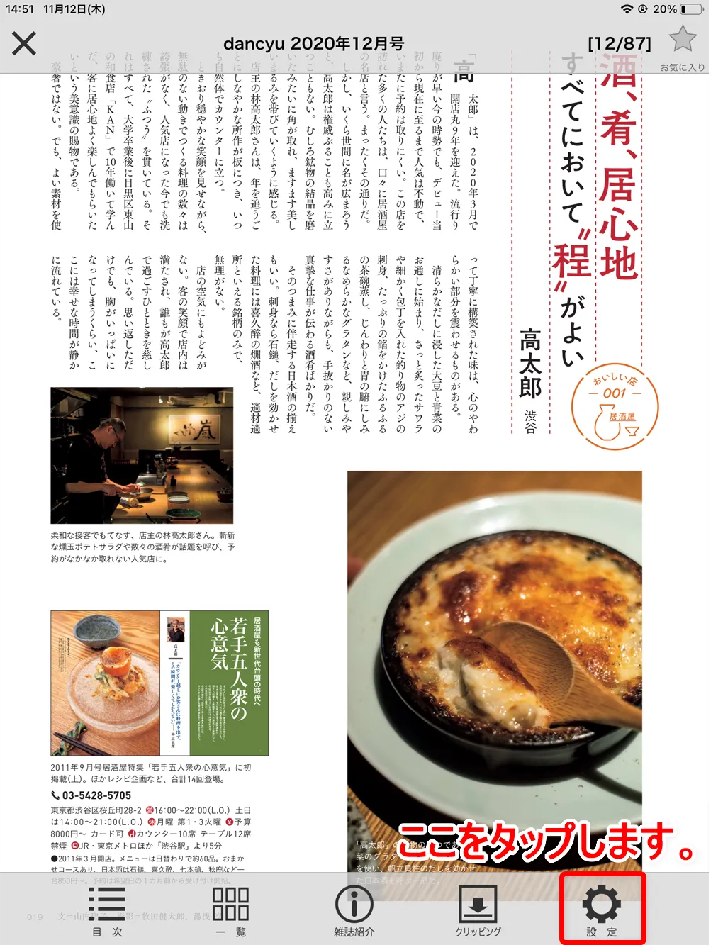 【dマガジンの使い方】雑誌の探し方や雑誌閲覧ビューワの操作方法、各種機能などdマガジン公式アプリの使い方を網羅的に解説|雑誌の読み方(操作方法):ページをめくる:タップの場合