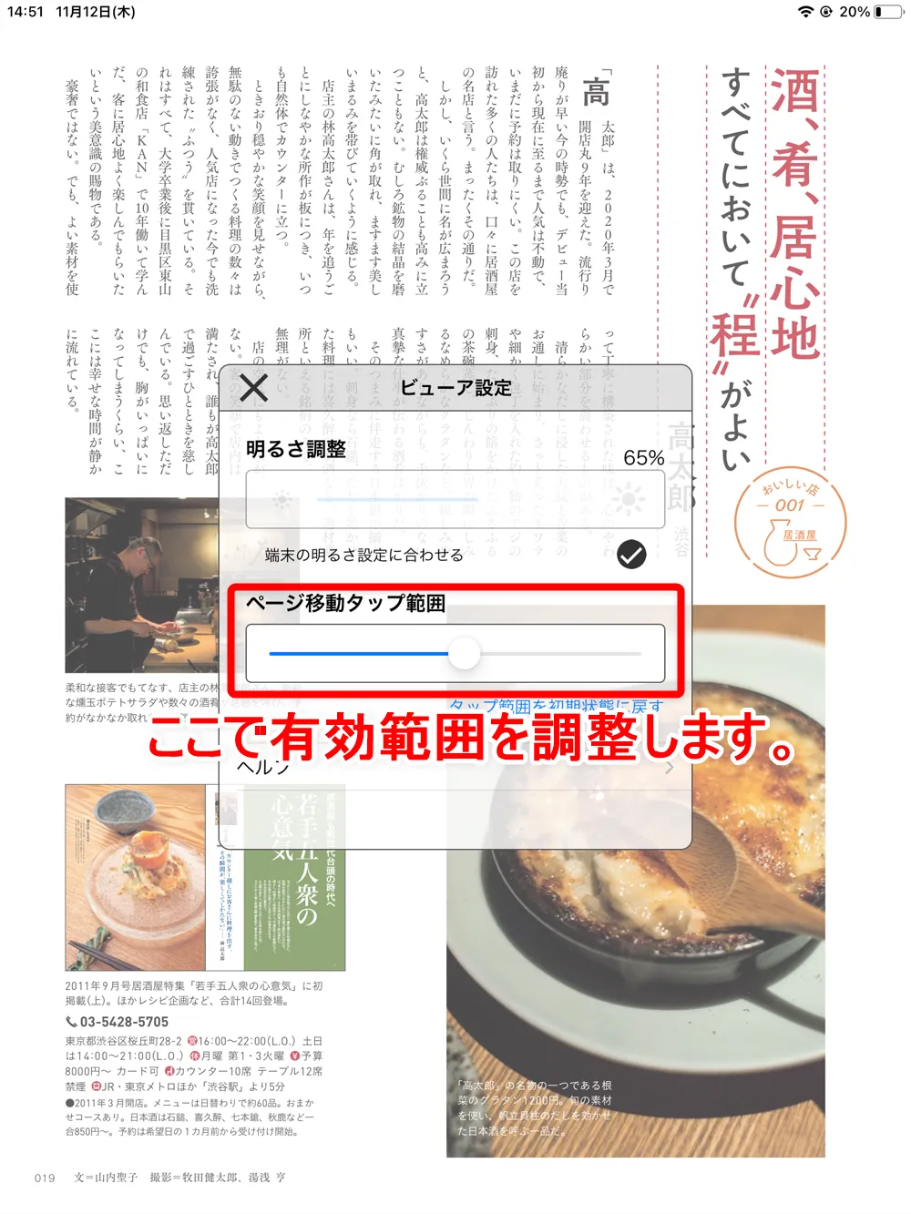 【dマガジンの使い方】雑誌の探し方や雑誌閲覧ビューワの操作方法、各種機能などdマガジン公式アプリの使い方を網羅的に解説|雑誌の読み方(操作方法):ページをめくる:タップの場合:「ビューア設定」が表示されたら、「ページ移動タップ範囲」のインジケーターを左右にスライドさせて範囲を指定しましょう。
