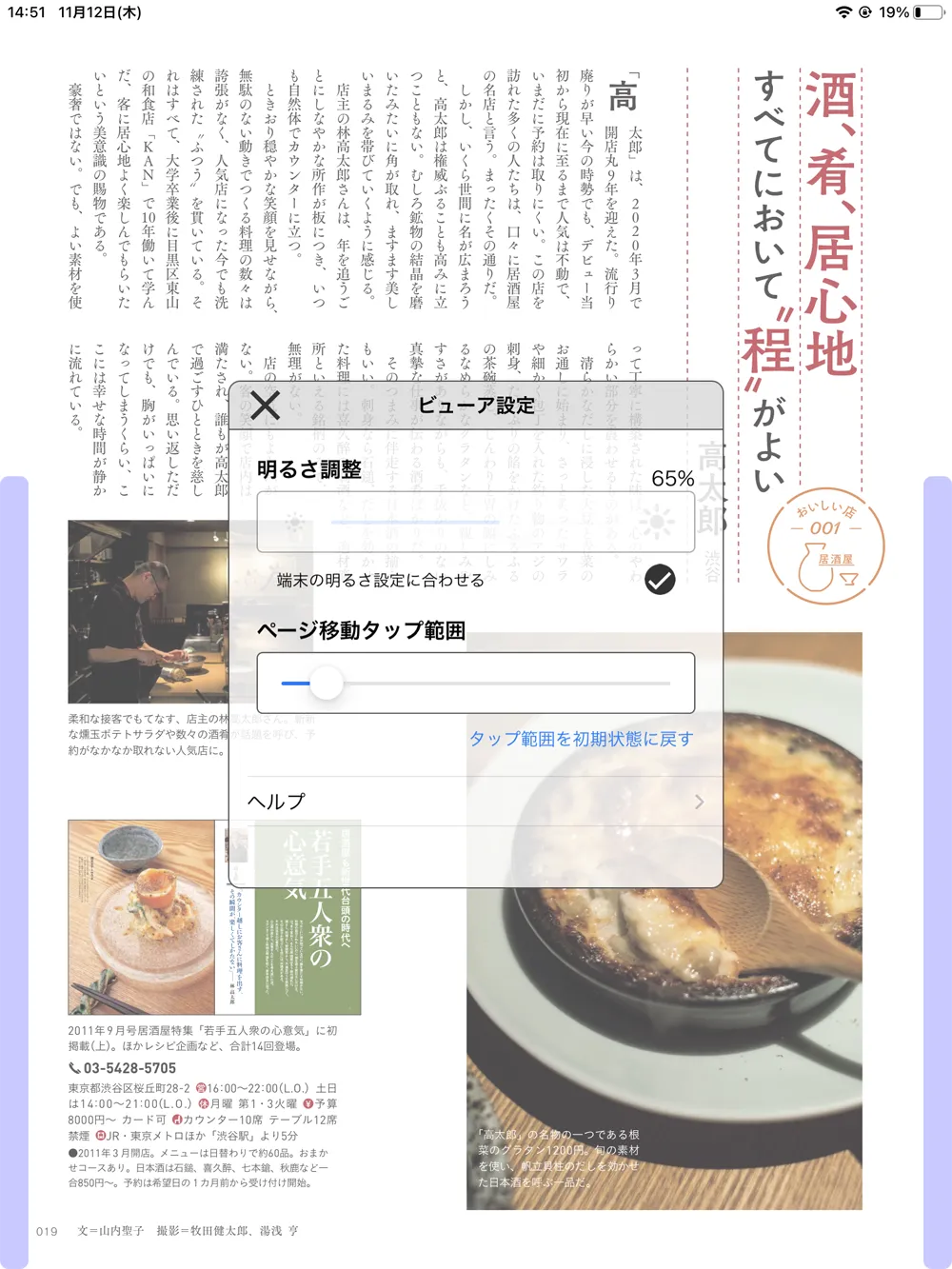 【dマガジンの使い方】雑誌の探し方や雑誌閲覧ビューワの操作方法、各種機能などdマガジン公式アプリの使い方を網羅的に解説|雑誌の読み方(操作方法):ページをめくる:タップの場合:一方最小化すると、左右にわずかにタップ有効範囲が残る程度になります。