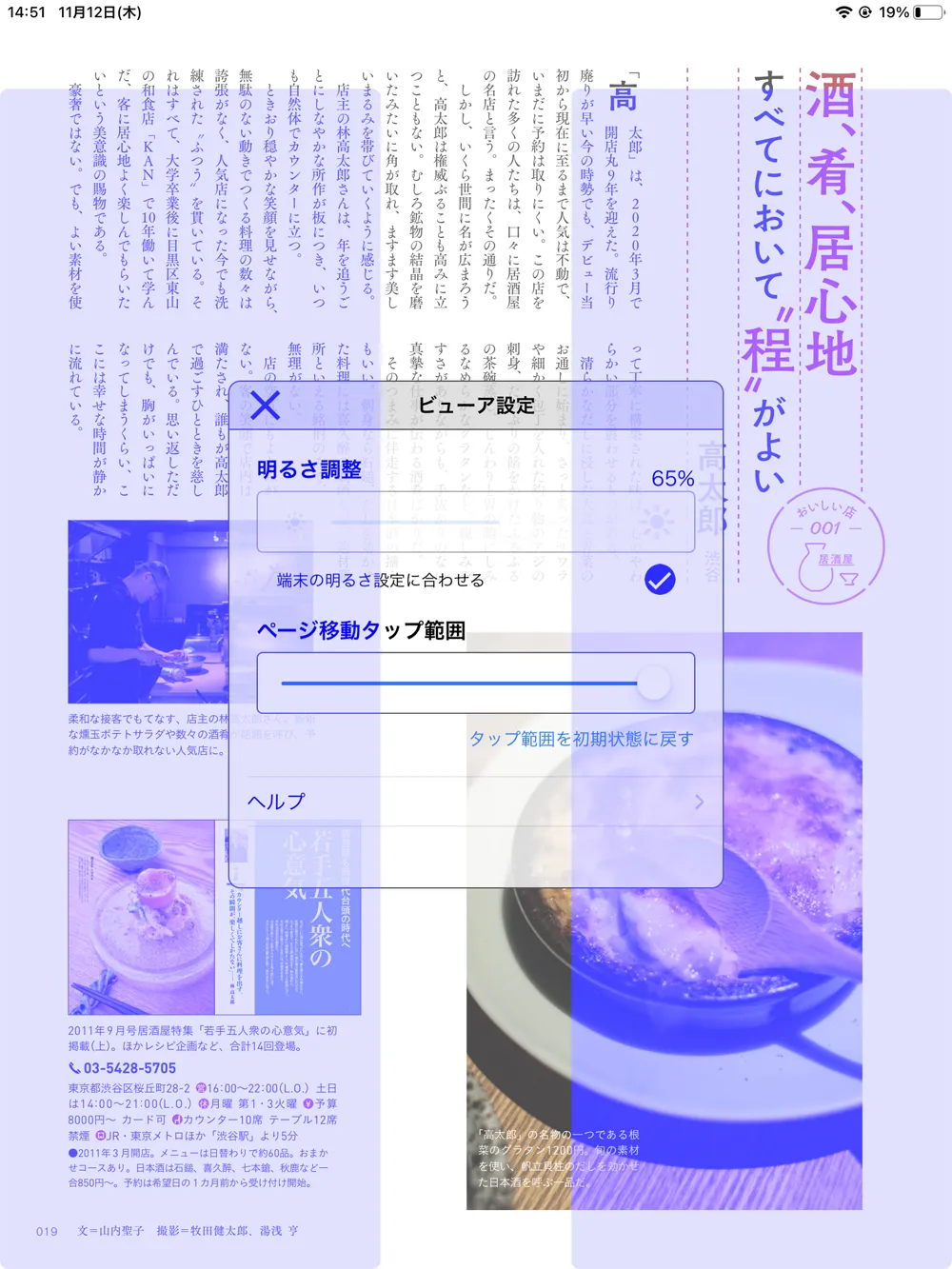 【dマガジンの使い方】雑誌の探し方や雑誌閲覧ビューワの操作方法、各種機能などdマガジン公式アプリの使い方を網羅的に解説|雑誌の読み方(操作方法):ページをめくる:タップの場合:範囲を最大化すると、青く表示されている範囲がタップ有効範囲になります。