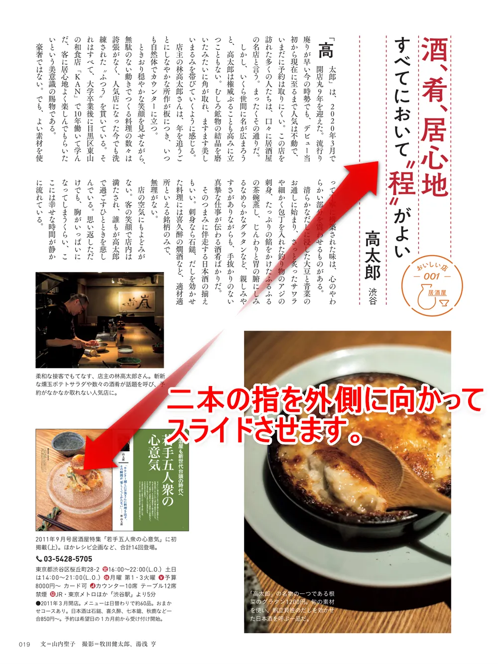 【dマガジンの使い方】雑誌の探し方や雑誌閲覧ビューワの操作方法、各種機能などdマガジン公式アプリの使い方を網羅的に解説|雑誌の読み方(操作方法):ページを拡大・縮小する:ピンチイン&ピンチアウトの場合