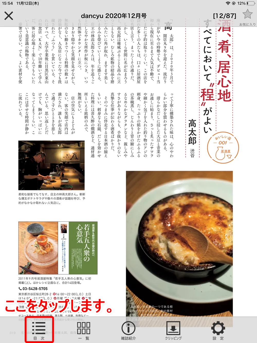 【dマガジンの使い方】雑誌の探し方や雑誌閲覧ビューワの操作方法、各種機能などdマガジン公式アプリの使い方を網羅的に解説|雑誌の読み方(操作方法):ページをスキップする(閲覧したい箇所へ移動する):「目次」を使う場合