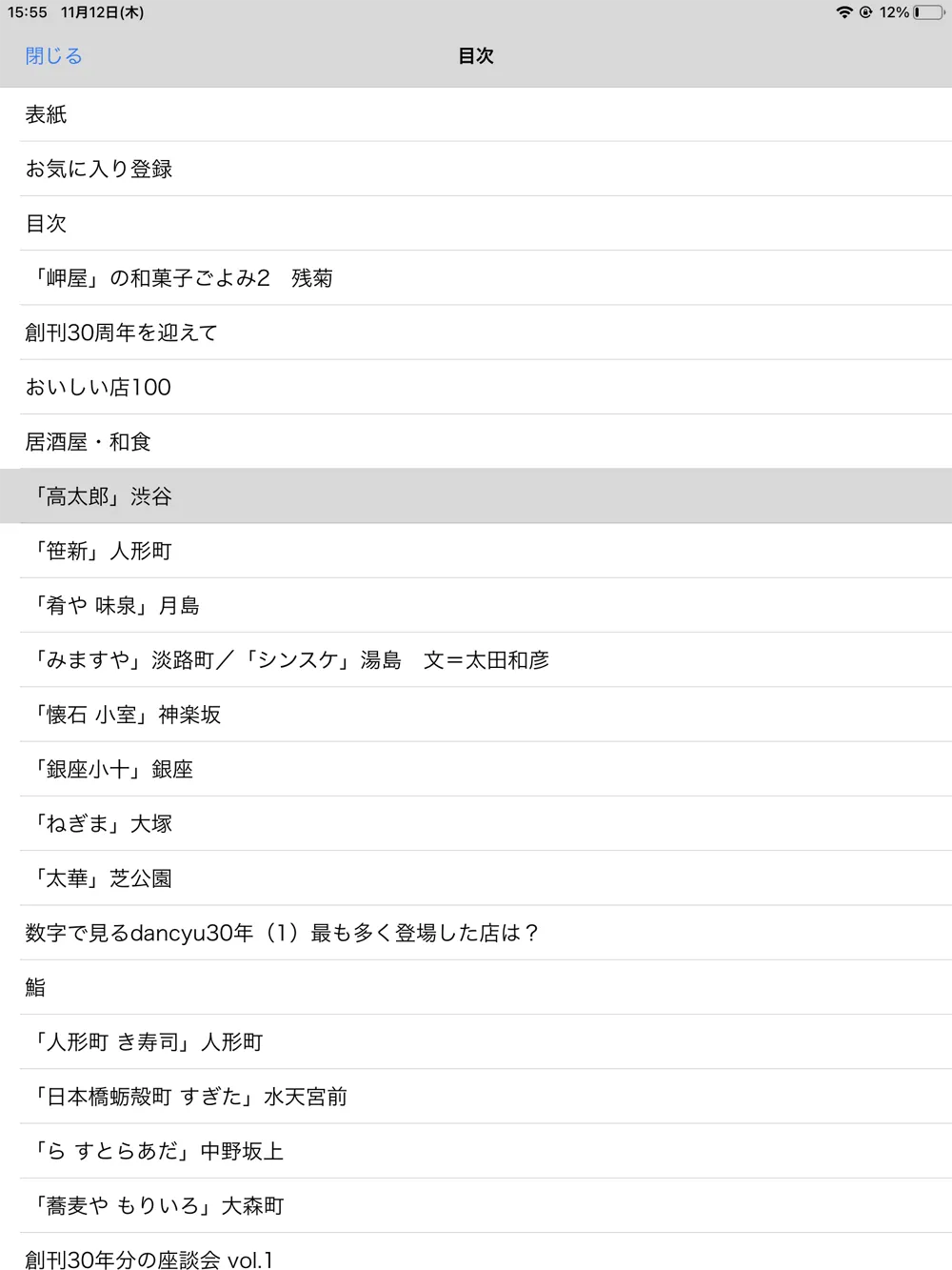【dマガジンの使い方】雑誌の探し方や雑誌閲覧ビューワの操作方法、各種機能などdマガジン公式アプリの使い方を網羅的に解説|雑誌の読み方(操作方法):ページをスキップする(閲覧したい箇所へ移動する):「目次」を使う場合:現在閲覧中のページがグレーで表示された「目次」が表示されます。 この目次画面を上下スクロールさせて、閲覧したい箇所を探すことで、素早く目的の箇所へスキップすることが可能です。