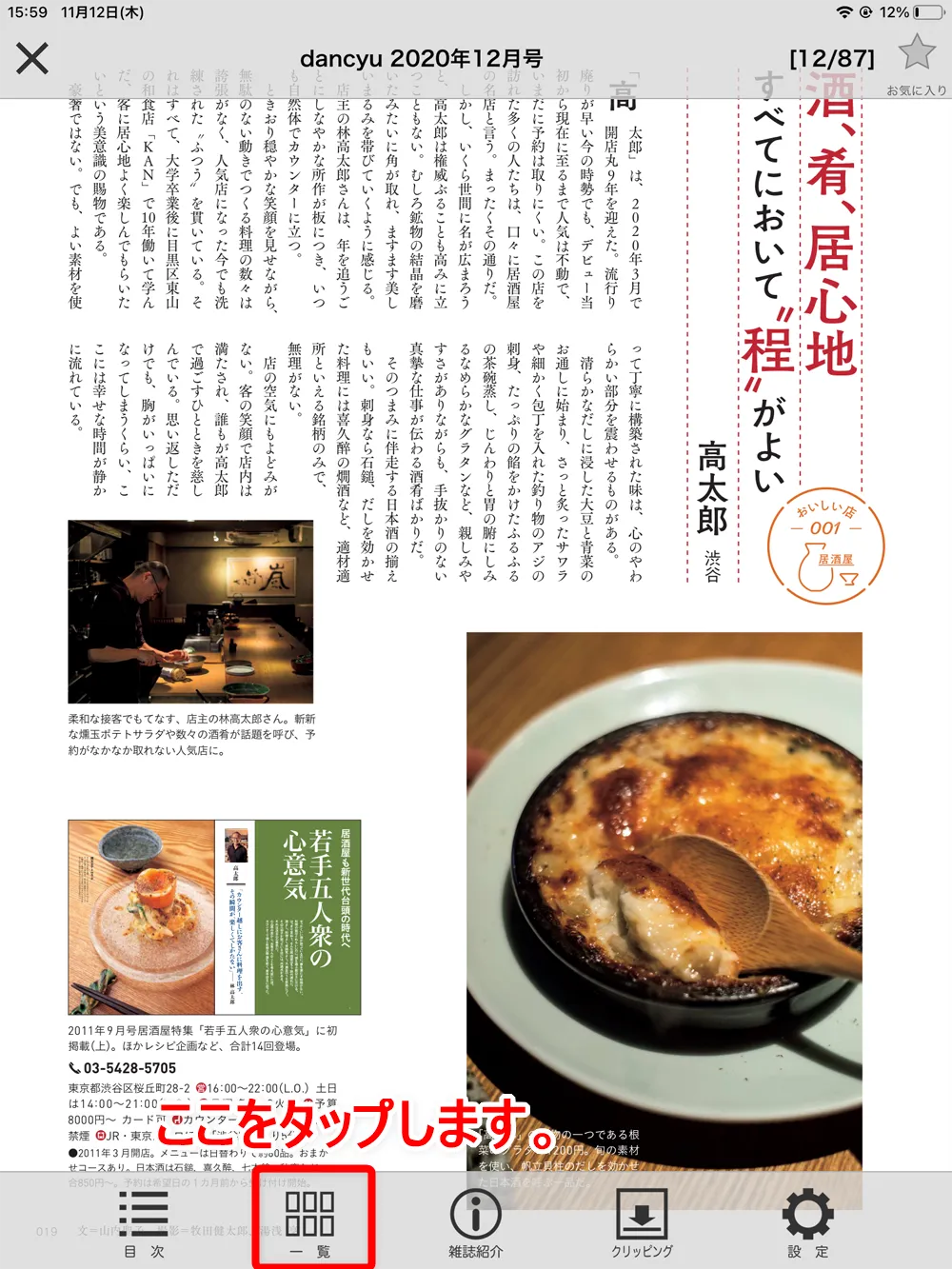 【dマガジンの使い方】雑誌の探し方や雑誌閲覧ビューワの操作方法、各種機能などdマガジン公式アプリの使い方を網羅的に解説|雑誌の読み方(操作方法):ページをスキップする(閲覧したい箇所へ移動する):「一覧」を使う場合