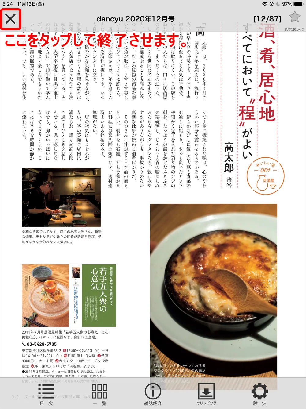 【dマガジンの使い方】雑誌の探し方や雑誌閲覧ビューワの操作方法、各種機能などdマガジン公式アプリの使い方を網羅的に解説|雑誌の読み方(操作方法):他の雑誌に切り替える(雑誌を閉じる)