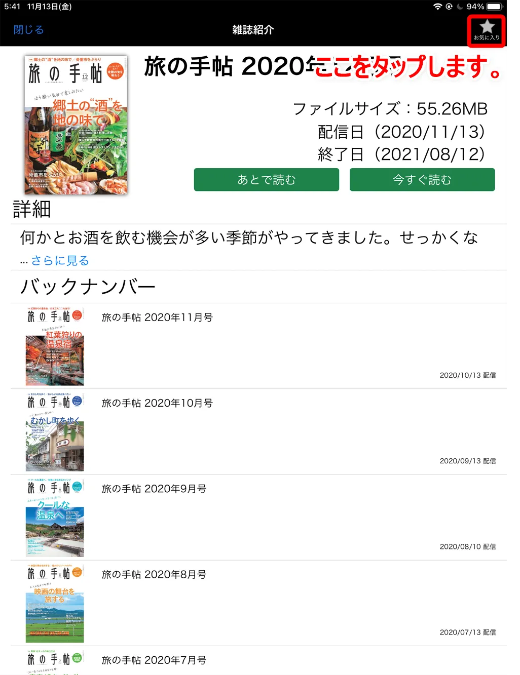 【dマガジンの使い方】雑誌の探し方や雑誌閲覧ビューワの操作方法、各種機能などdマガジン公式アプリの使い方を網羅的に解説|知っておくと便利な機能:「お気に入り」機能:「雑誌紹介」からお気に入り登録する:「雑誌紹介」画面の右上にある星マークをタップすることでお気に入り登録することができます。