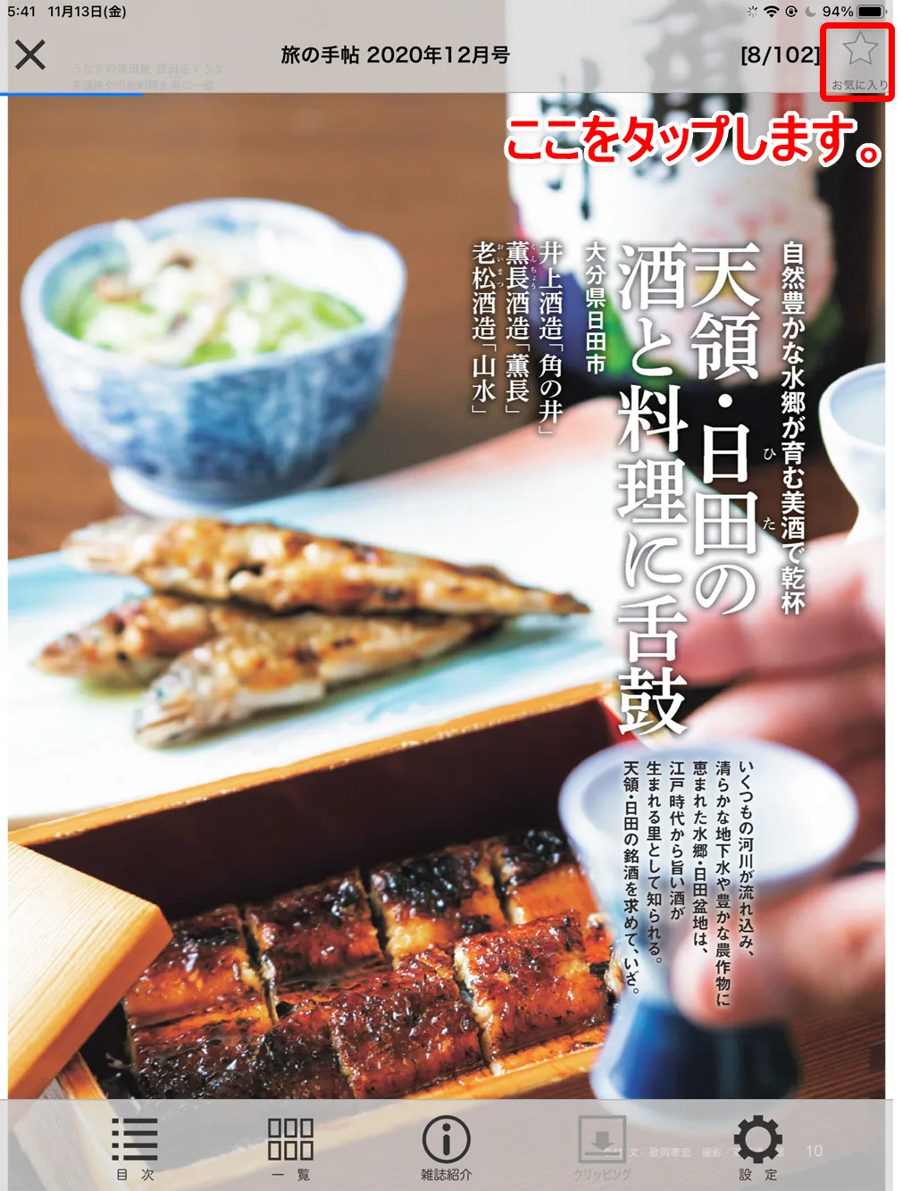 【dマガジンの使い方】雑誌の探し方や雑誌閲覧ビューワの操作方法、各種機能などdマガジン公式アプリの使い方を網羅的に解説|知っておくと便利な機能:「お気に入り」機能:「雑誌のビューワ画面」からお気に入り登録する