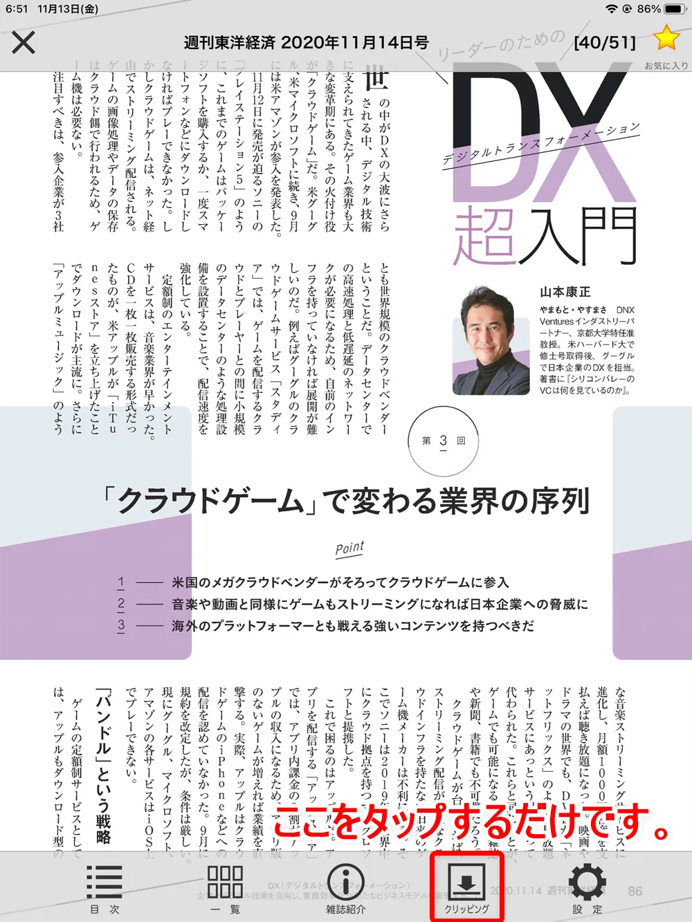 【dマガジンの使い方】雑誌の探し方や雑誌閲覧ビューワの操作方法、各種機能などdマガジン公式アプリの使い方を網羅的に解説|知っておくと便利な機能:「クリッピング」機能