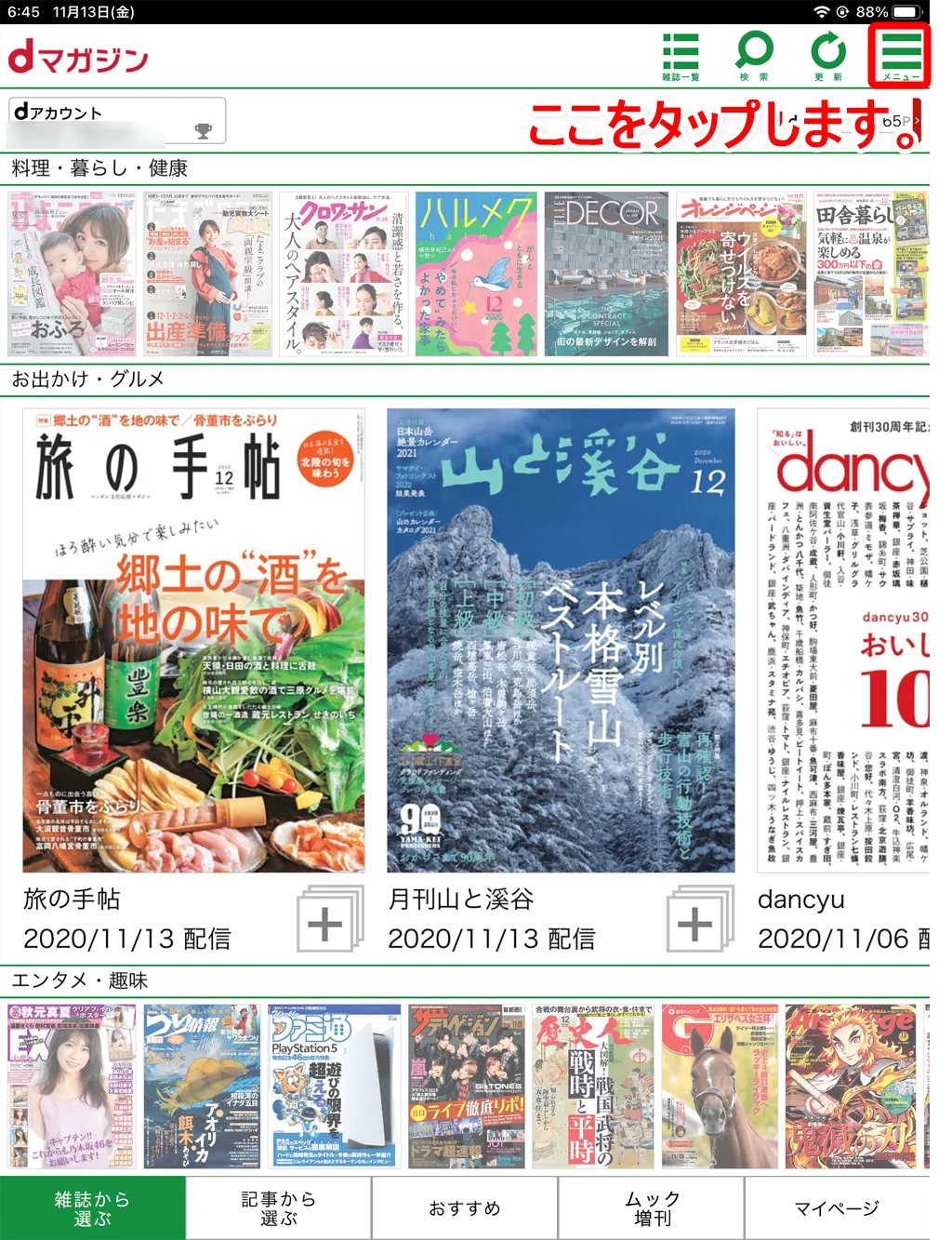 【dマガジンの使い方】雑誌の探し方や雑誌閲覧ビューワの操作方法、各種機能などdマガジン公式アプリの使い方を網羅的に解説|知っておくと便利な機能:「クリッピング」機能:保存したクリッピングの削除方法