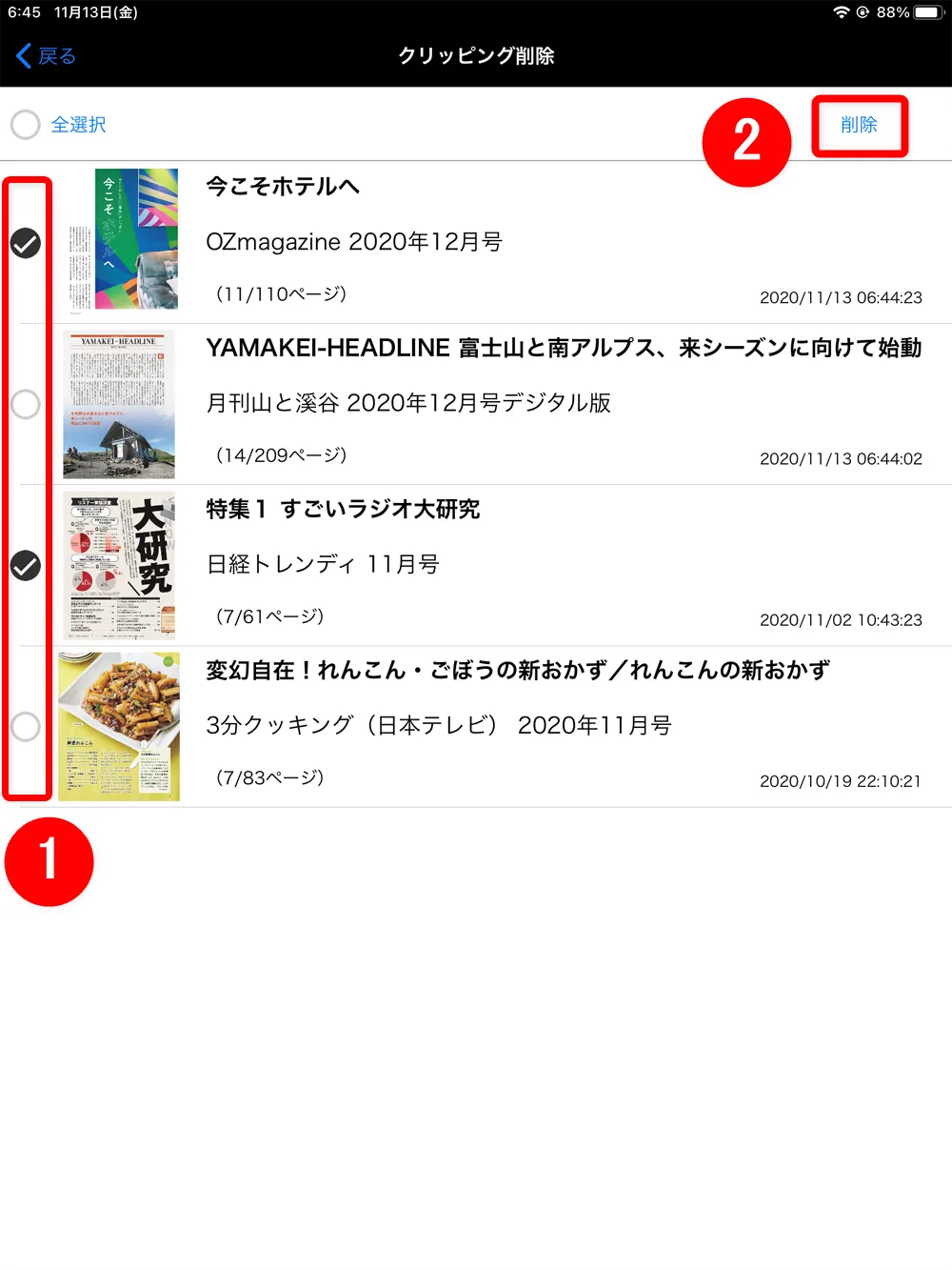 【dマガジンの使い方】雑誌の探し方や雑誌閲覧ビューワの操作方法、各種機能などdマガジン公式アプリの使い方を網羅的に解説|知っておくと便利な機能:「クリッピング」機能:保存したクリッピングの削除方法:これで「クリッピング削除」画面が表示されるので、あとは適宜削除したいクリッピングを選択して、画面右上の「削除」をタップするだけです。