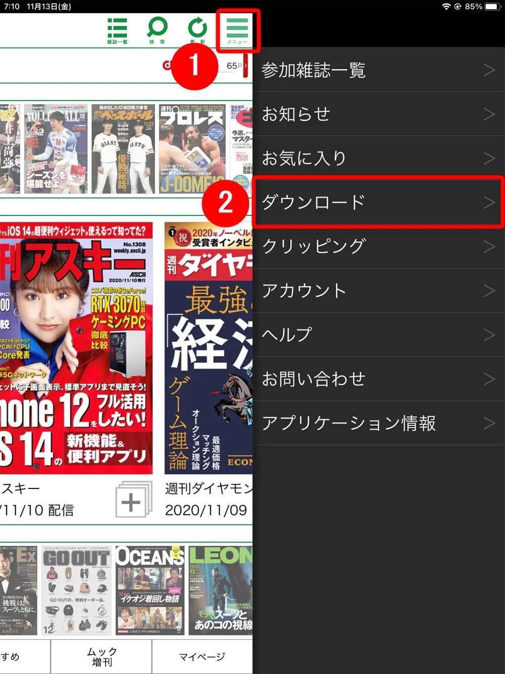 【dマガジンの使い方】雑誌の探し方や雑誌閲覧ビューワの操作方法、各種機能などdマガジン公式アプリの使い方を網羅的に解説|知っておくと便利な機能:「ダウンロード」機能:ダウンロードしたデータの削除方法