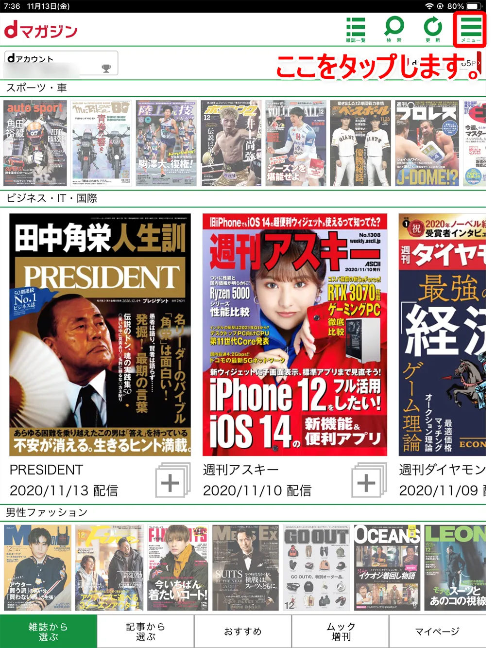 【dマガジンの使い方】雑誌の探し方や雑誌閲覧ビューワの操作方法、各種機能などdマガジン公式アプリの使い方を網羅的に解説|困ったときは「ヘルプページ」を参照