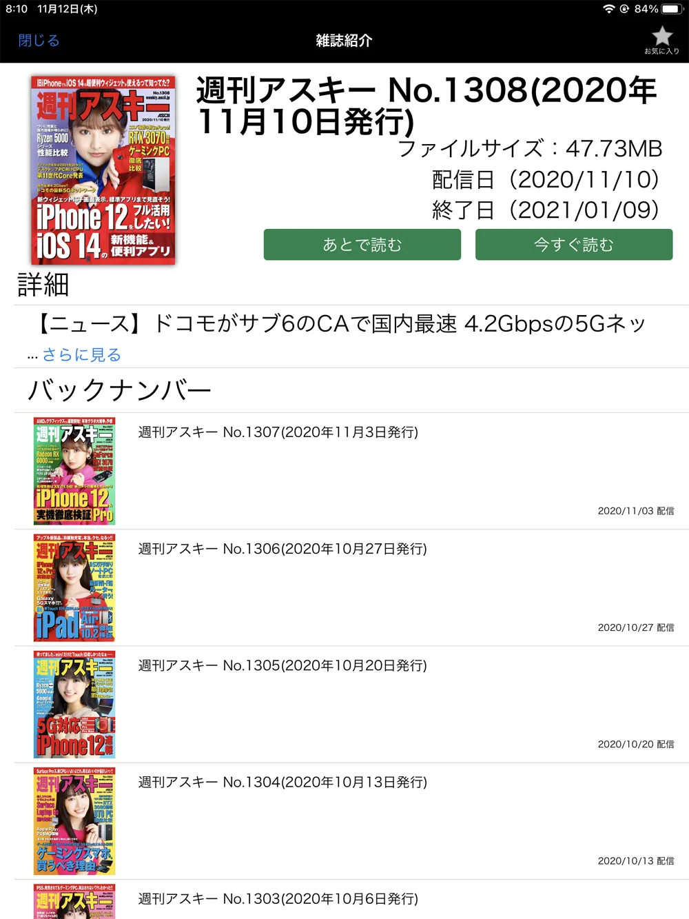 【dマガジンの使い方】雑誌の探し方や雑誌閲覧ビューワの操作方法、各種機能などdマガジン公式アプリの使い方を網羅的に解説|雑誌・記事の探し方:バックナンバーの一覧も見やすいので、この画面からバックナンバーを探すのも便利ですよ。