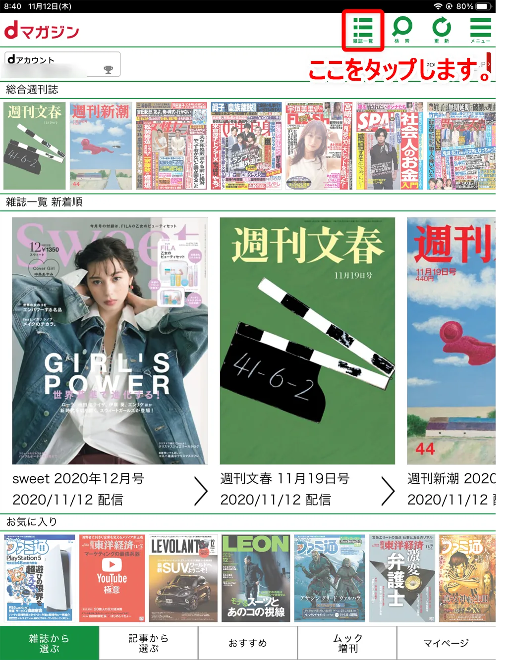 【dマガジンの使い方】雑誌の探し方や雑誌閲覧ビューワの操作方法、各種機能などdマガジン公式アプリの使い方を網羅的に解説|雑誌・記事の探し方:雑誌名で探す「参加雑誌一覧」