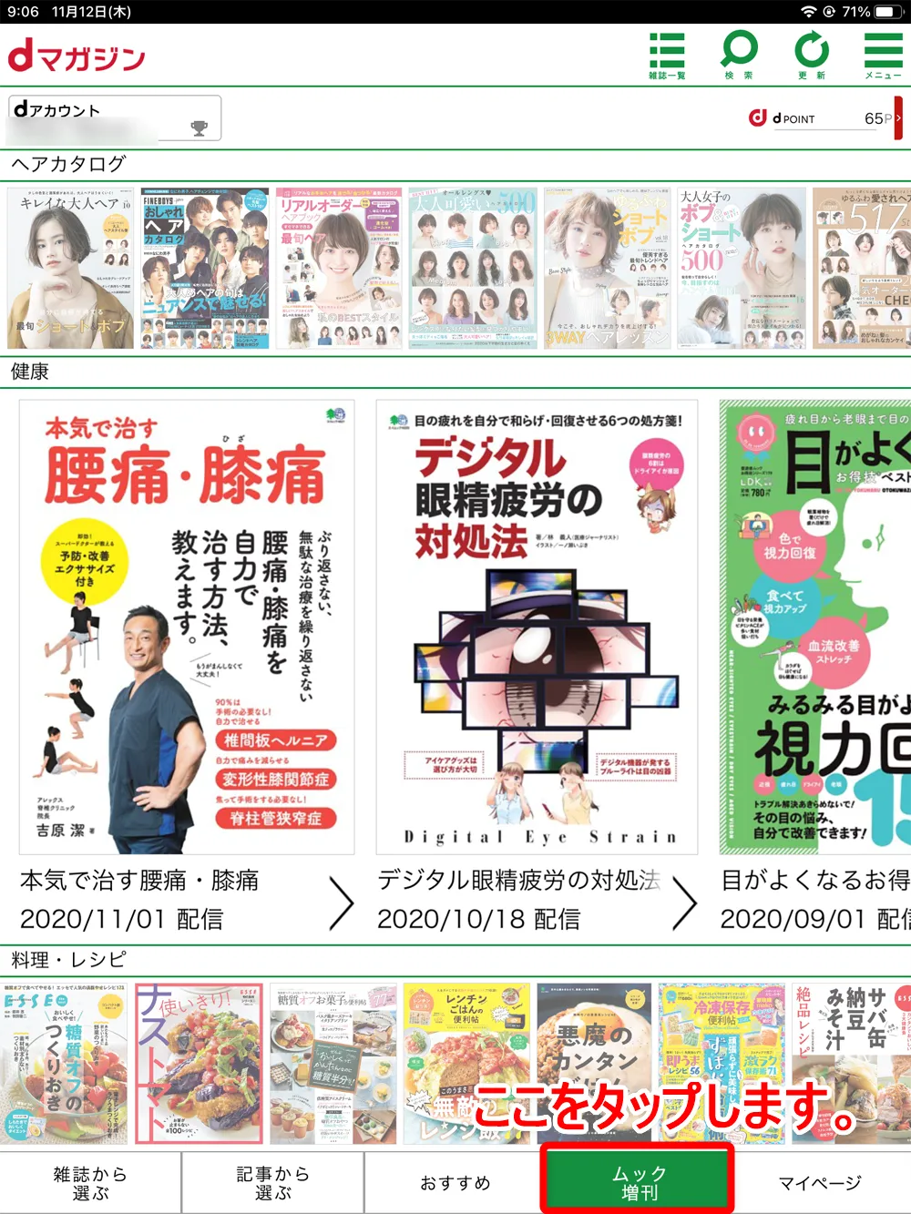 【dマガジンの使い方】雑誌の探し方や雑誌閲覧ビューワの操作方法、各種機能などdマガジン公式アプリの使い方を網羅的に解説|雑誌・記事の探し方:ムック本を探す「ムック増刊」