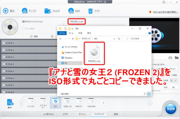 DVDコピー性能を検証：ディズニー作品『アナと雪の女王２』をISO形式で丸ごとコピーできました。