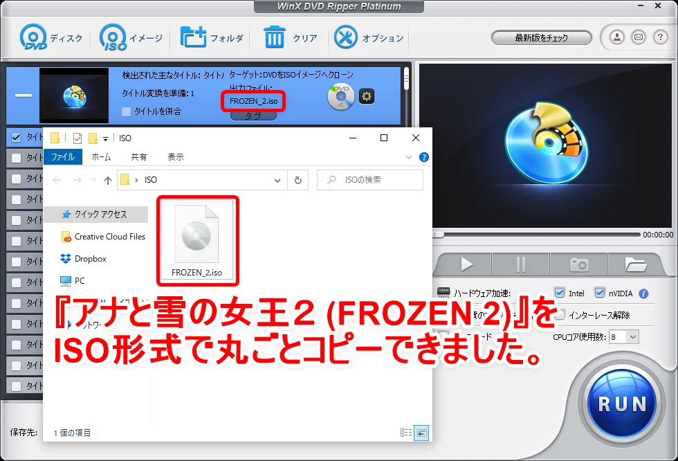 DVDコピー性能を検証:ディズニー作品『アナと雪の女王2』をISO形式で丸ごとコピーできました。