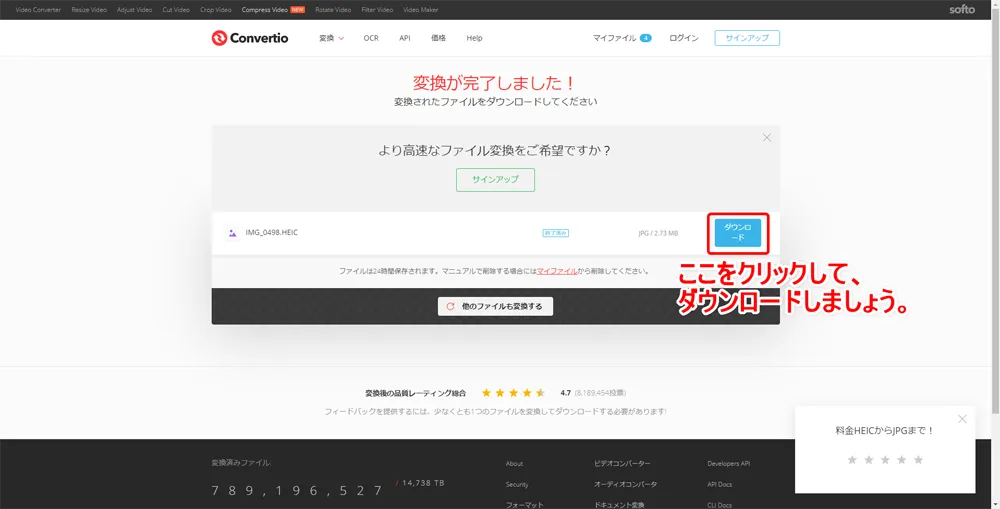 【HEICをJPGに変換する方法】iPhoneのHEIC形式の画像をJPG形式に一発変換!フリーソフト「DearMob iPhoneマネージャー」でJPEGにコンバートする方法|オンラインサービスで変換する:HEICからJPGに変換させた画像データをダウンロードするには、「ダウンロード」と書かれたボタンをクリックするだけです。
