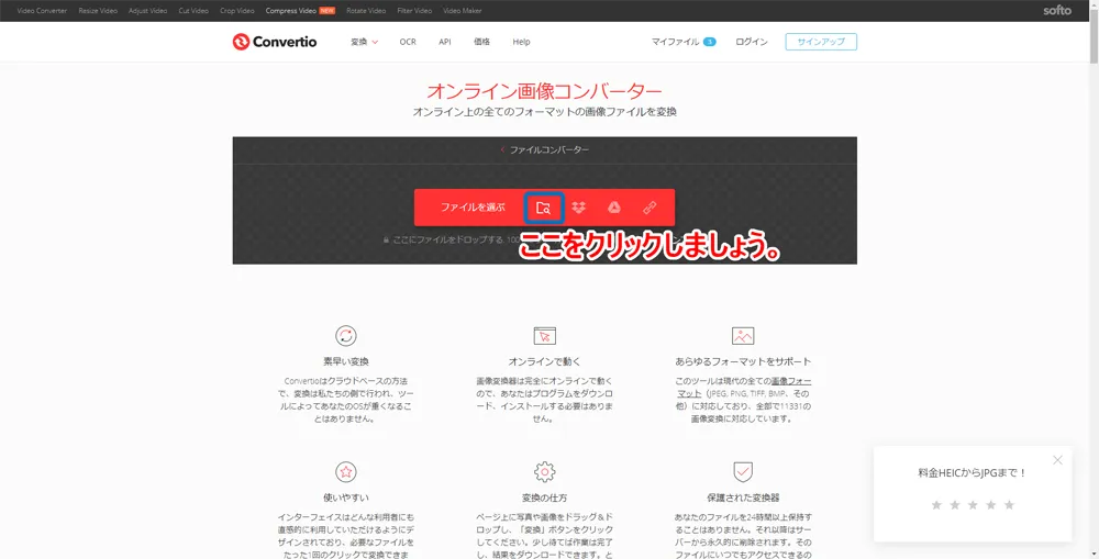 【HEICをJPGに変換する方法】iPhoneのHEIC形式の画像をJPG形式に一発変換!フリーソフト「DearMob iPhoneマネージャー」でJPEGにコンバートする方法|オンラインサービスで変換する:「オンライン画像コンバーター」ページの「ファイルを選ぶ」と書かれた横にあるフォルダ+虫眼鏡マークをクリックして、JPG形式に変換したいHEIC画像を指定しましょう。