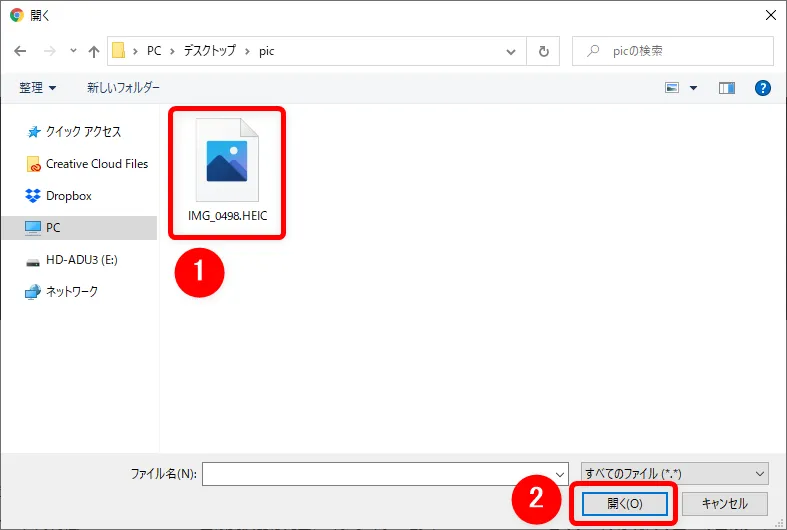 【HEICをJPGに変換する方法】iPhoneのHEIC形式の画像をJPG形式に一発変換!フリーソフト「DearMob iPhoneマネージャー」でJPEGにコンバートする方法|オンラインサービスで変換する:ファイルの選択画面が表示されたら、HEIC画像を選択して「開く」をクリックします。