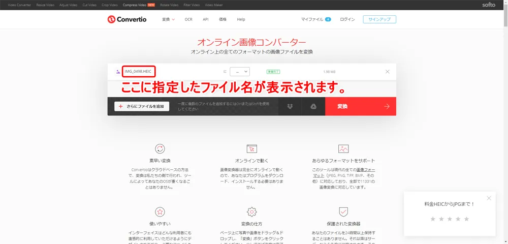 【HEICをJPGに変換する方法】iPhoneのHEIC形式の画像をJPG形式に一発変換!フリーソフト「DearMob iPhoneマネージャー」でJPEGにコンバートする方法|オンラインサービスで変換する:「オンライン画像コンバーター」ページにHEIC画像のファイル名が表示されていたらOK。
