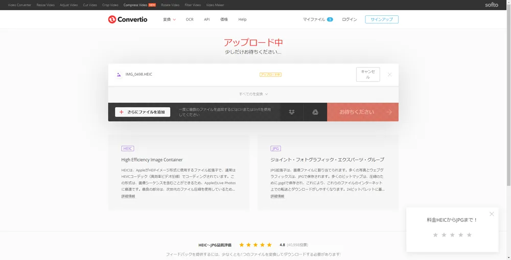 【HEICをJPGに変換する方法】iPhoneのHEIC形式の画像をJPG形式に一発変換!フリーソフト「DearMob iPhoneマネージャー」でJPEGにコンバートする方法|オンラインサービスで変換する:「アップロード中」と表示が出たら、あとは処理が終わるまで待ちましょう。