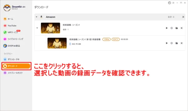 Amazonプライムビデオの録画方法｜iPhoneでも視聴できる！｜アマゾンプライムビデオの録画方法：録画（ダウンロード）が完了したら、操作画面左側の「ダウンロード」をクリックしましょう。