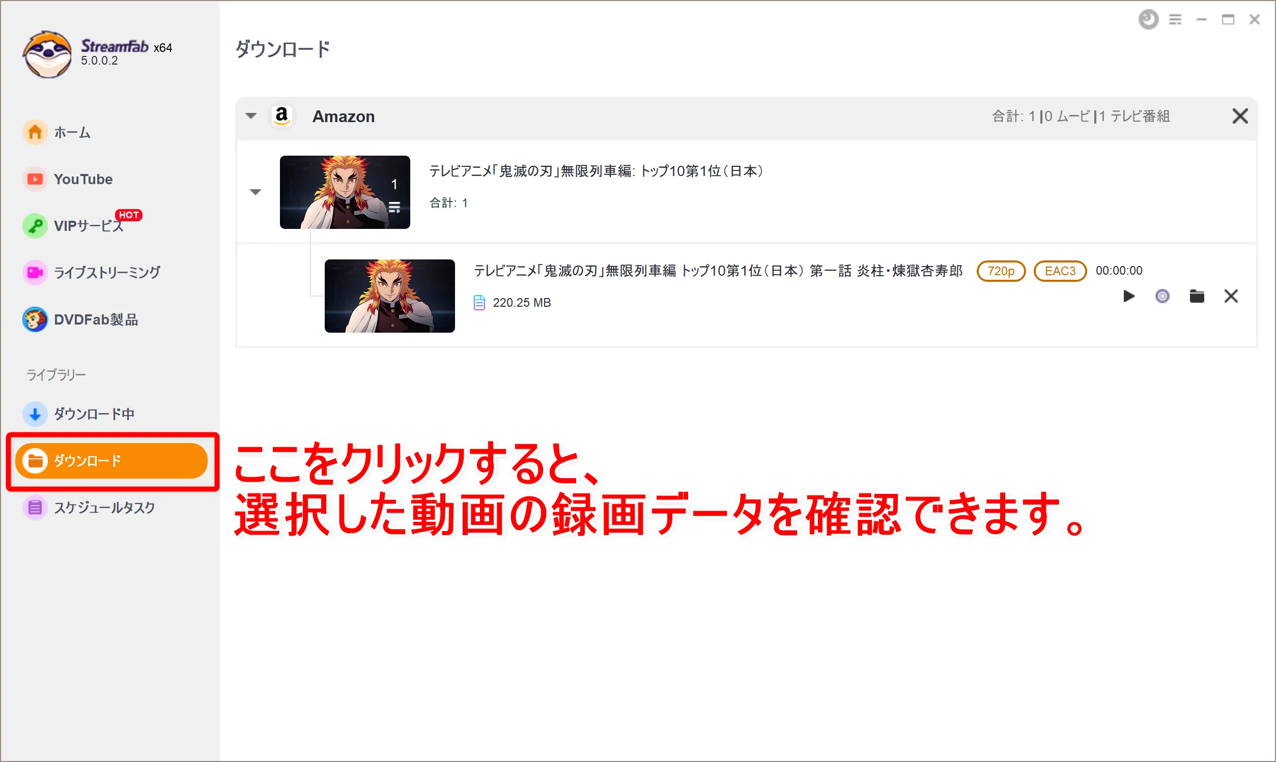 【決定版・アマゾンプライムビデオ録画方法】複数動画を一括録画!Amazonプライムビデオを画面録画してダウンロード保存する方法|DL非対応動画も録画可能!|録画方法:録画(ダウンロード)が完了したら、操作画面左側の「ダウンロード」をクリックしましょう。 先ほど選択した動画の録画データを確認することができます。