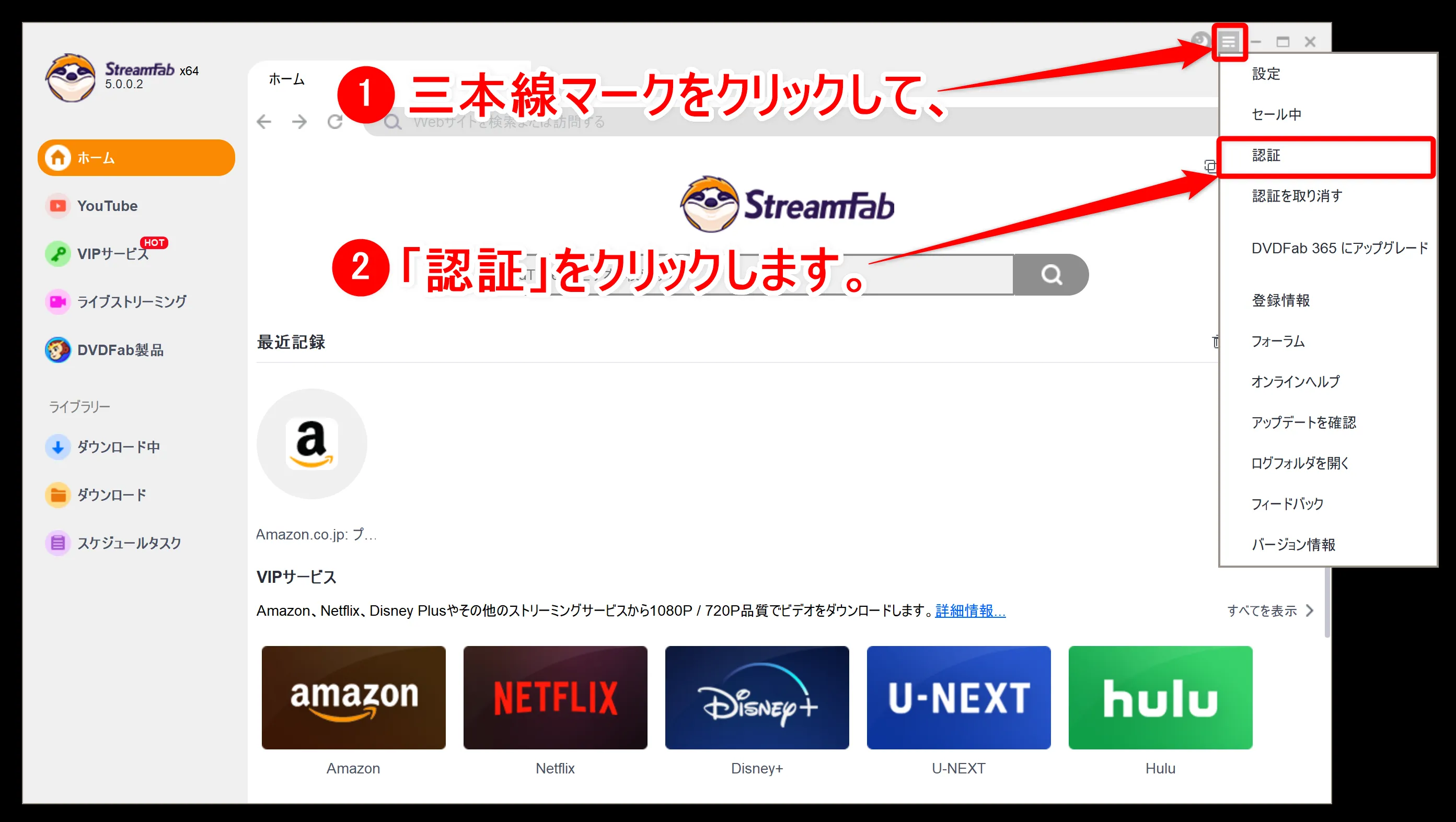 【決定版・NETFLIX録画方法】NETFLIXの動画を一括ダウンロード!ネットフリックスを画面録画してダウンロード保存する方法|ダウンロード不可な動画もOK!|録画方法:StreamFabダウンローダーをインストールする:ライセンス認証を行う