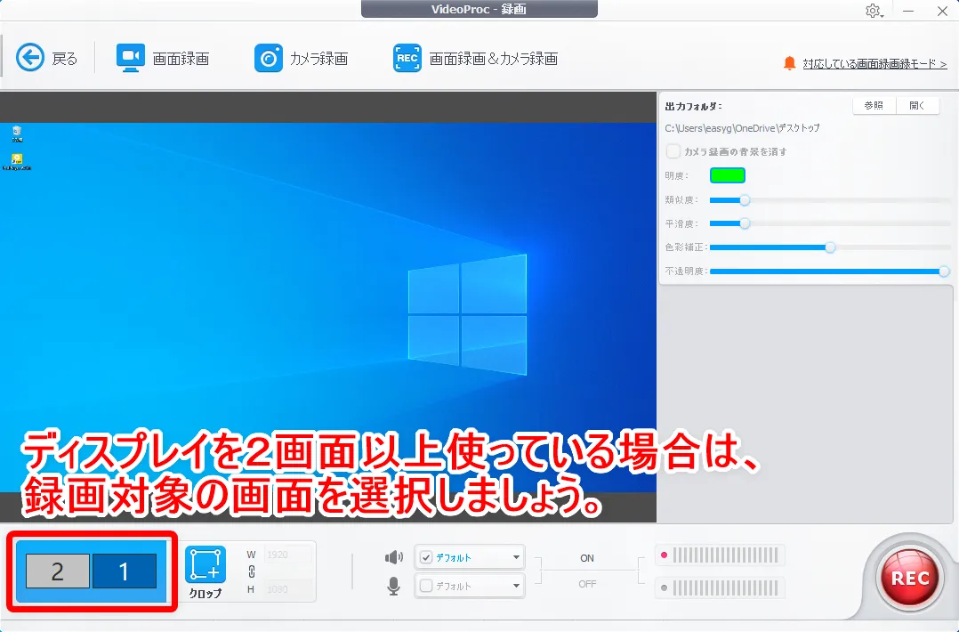 【動画配信サービスのレンタル作品を録画する】アナと雪の女王2で実践!動画配信サービスのレンタル作品を録画する方法|PC・スマホ・タブレットで観れる!|U-NEXT動画の録画方法:VideoProcで動画を録画する:2画面以上のマルチ画面でパソコンを使っている場合、操作画面左下にモニターが複数表示され、録画対象となる画面を選択する必要があります。