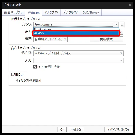 【動画配信サービスのレンタル作品を録画する】アナと雪の女王2で実践!動画配信サービスのレンタル作品を録画する方法|PC・スマホ・タブレットで観れる!|U-NEXT動画の録画方法:「Webcam」タブ内の「映像キャプチャデバイス」欄にある「デバイス」を「ACASIS」に指定したら、「OK」をクリックしましょう。