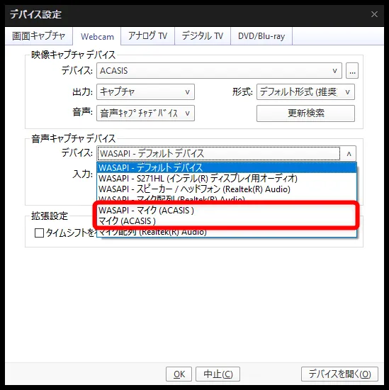 【動画配信サービスのレンタル作品を録画する】アナと雪の女王2で実践!動画配信サービスのレンタル作品を録画する方法|PC・スマホ・タブレットで観れる!|U-NEXT動画の録画方法:続いて「音声キャプチャデバイス」欄にある「デバイス」の指定を変更しましょう。 基本的に”ACASIS”と記載のあるデバイスを選択するといいでしょう。