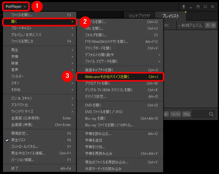 【動画配信サービスのレンタル作品を録画する】アナと雪の女王2で実践!動画配信サービスのレンタル作品を録画する方法|PC・スマホ・タブレットで観れる!|U-NEXT動画の録画方法:設定を終えたら今度はFire TV Stickから流れている映像をPotPlayerに表示させましょう。 画面左上「PotPlayer」をクリックしてメニューを開き、「開く」から「Webcam/その他デバイスを開く」をクリックしましょう。