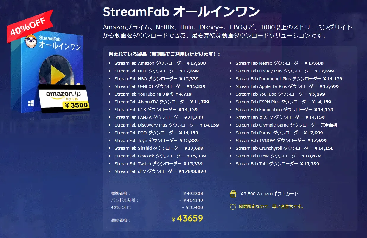 複数の動画配信サービスの録画が行える「StreamFabオールインワン」|NETFLIX、アマゾンプライムビデオ、ディズニープラス、U-NEXT、Hulu、Apple TV Plus、AbemaTV、dTV、楽天TV、DMM.com動画、FANZAなどの動画を録画できて約4万円で買えるのでコスパ最強です!