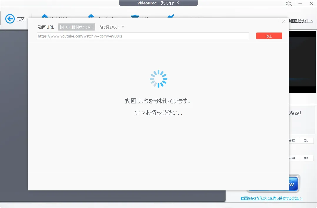 【m3u8形式のYouTubeライブ配信を録画する】コピペするだけで録画できる!m3u8形式のYouTubeライブ配信動画を録画・保存してmp4形式に変換する方法|録画方法:「動画リンクを分析しています。少々お待ちください...」と表示されたら、しばらく待ちましょう。