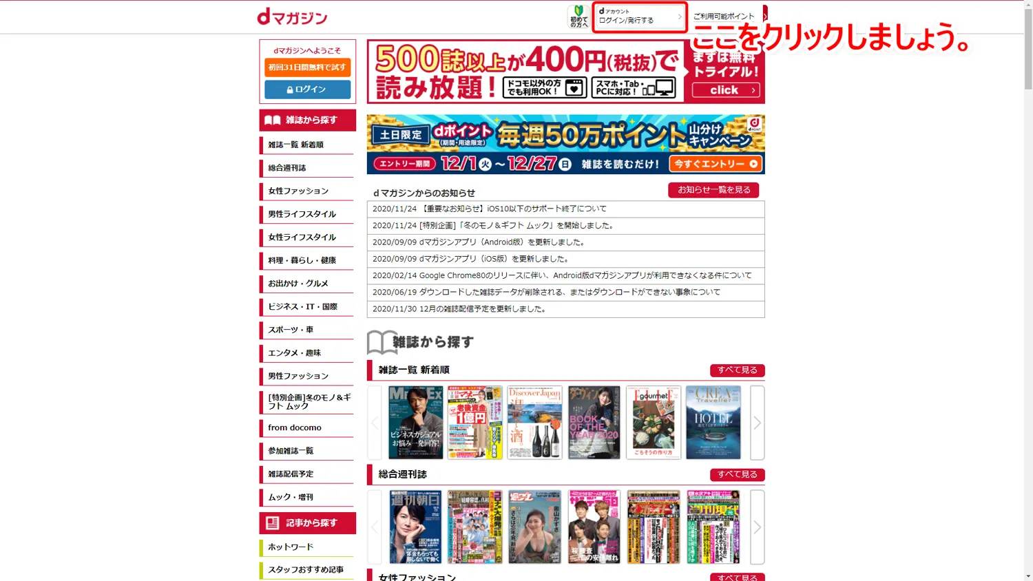 【dマガジンをPCで読む方法】dマガジンはパソコンでも閲覧できる!雑誌読み放題サービス「dマガジン」をPC経由で利用する方法|雑誌を読むまでの流れ