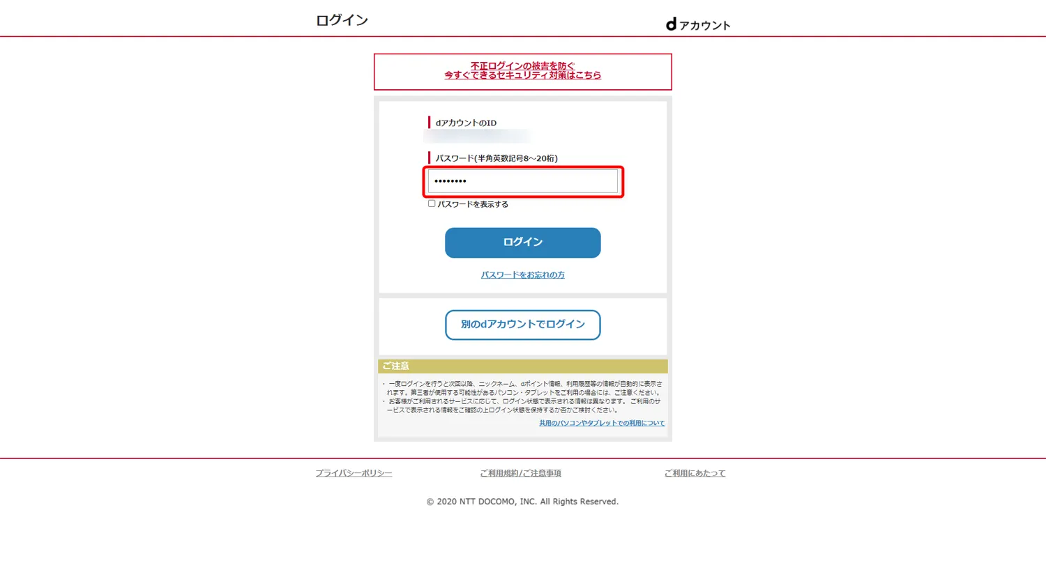 【dマガジンをPCで読む方法】dマガジンはパソコンでも閲覧できる!雑誌読み放題サービス「dマガジン」をPC経由で利用する方法|雑誌を読むまでの流れ:続けてパスワードを入力したら「ログイン」をクリックしましょう。