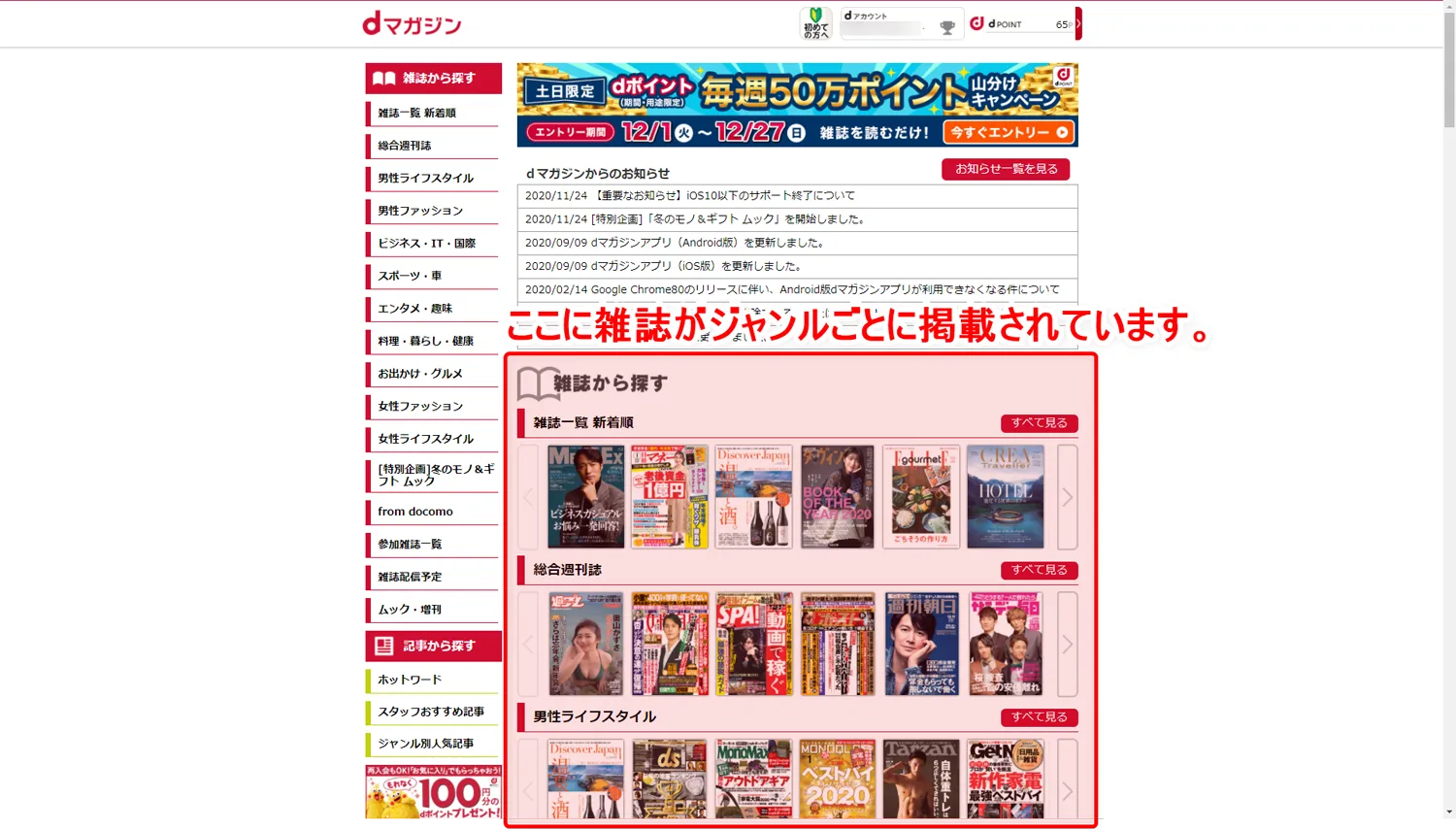 【dマガジンをPCで読む方法】dマガジンはパソコンでも閲覧できる!雑誌読み放題サービス「dマガジン」をPC経由で利用する方法|雑誌を読むまでの流れ:雑誌はトップページにジャンル別や記事別に一覧掲載されているので、そこから読みたい雑誌を探しましょう。