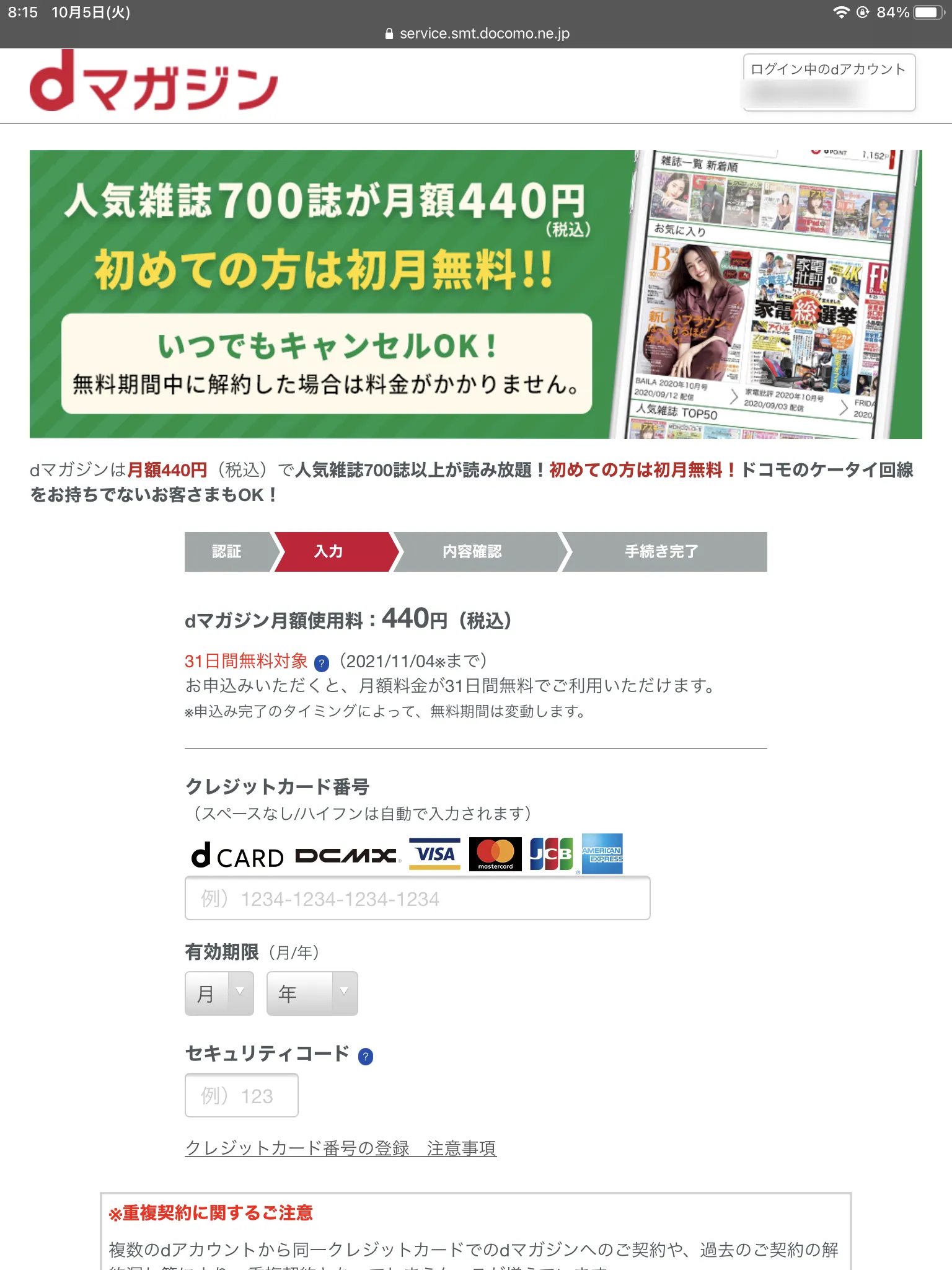 dマガジンはドコモ以外でも利用OK|NTTドコモ以外の携帯ユーザーも契約可能!最強コスパを誇る雑誌読み放題サービス「dマガジン」を契約する方法|契約の流れ