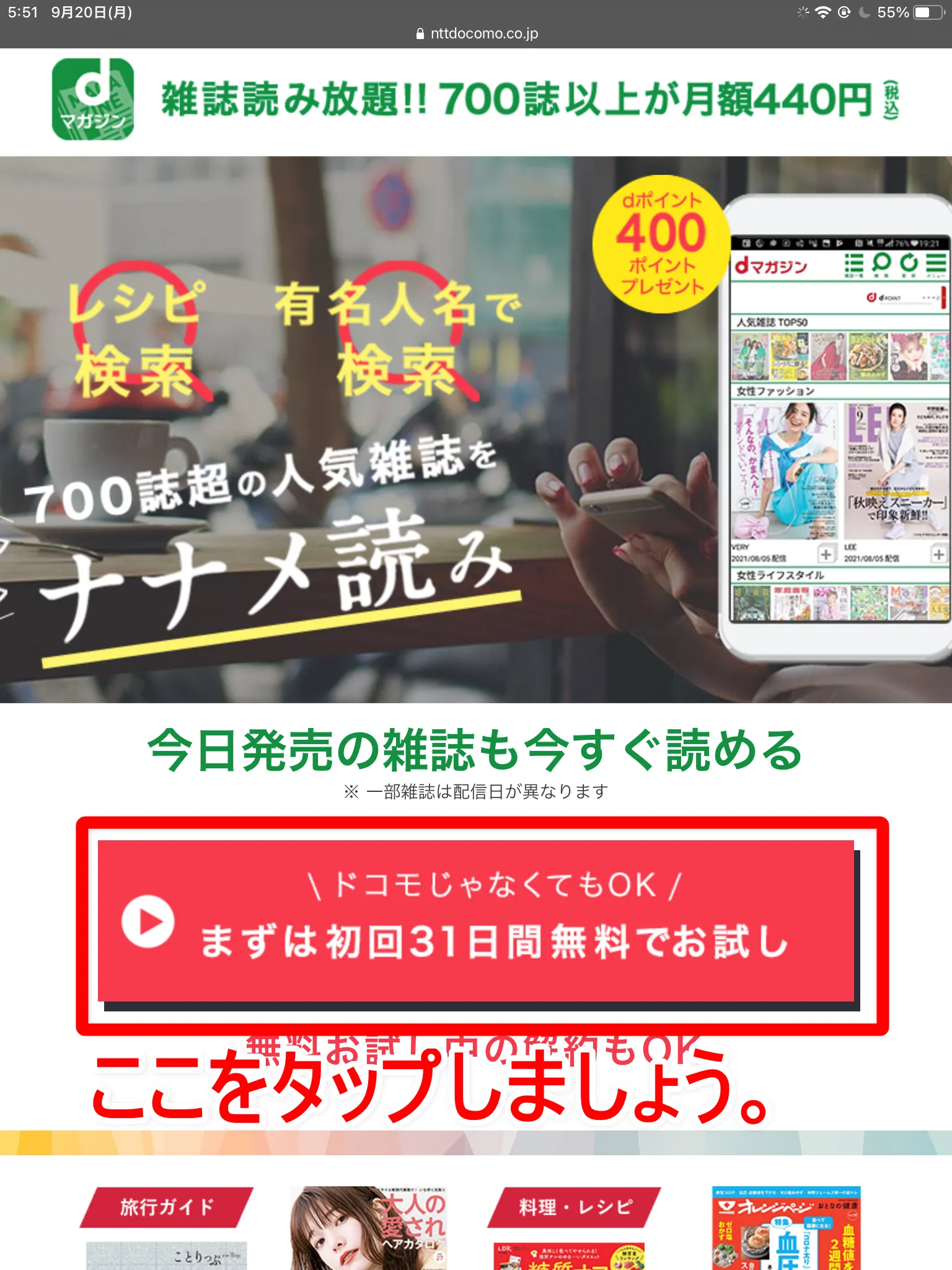 【dマガジンの会員登録方法】雑誌サブスク「dマガジン」に無料で新規会員登録する手順|お試し利用期間中だけ使いたいなら、退会は登録直後がオススメ|新規会員登録の手順